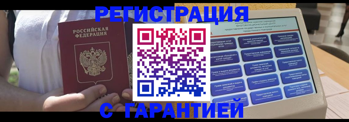 прописка законно в Инзе