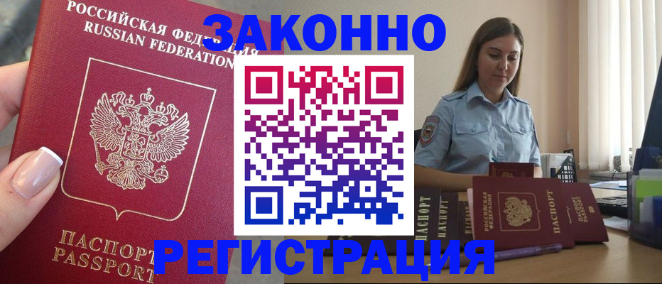 прописка иностранных граждан в Инзе