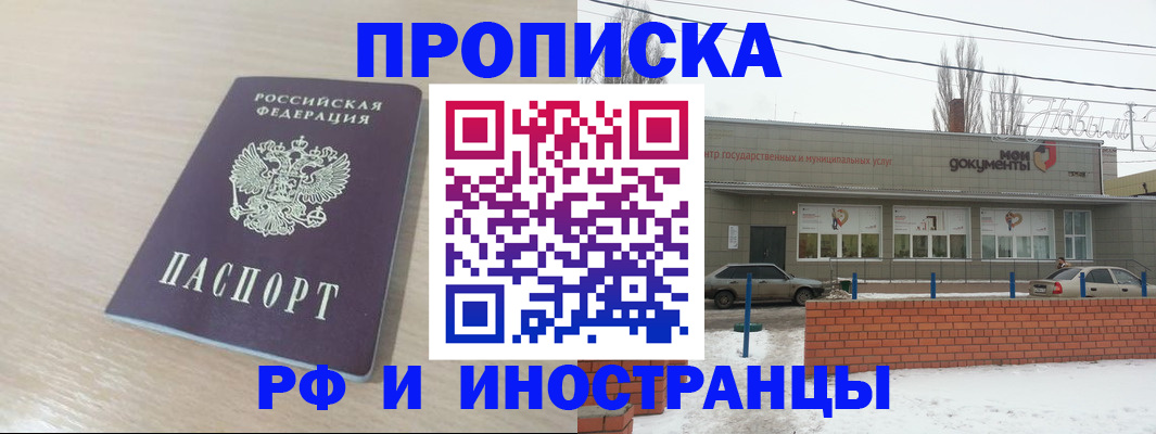 временная регистрация купить в Инзе