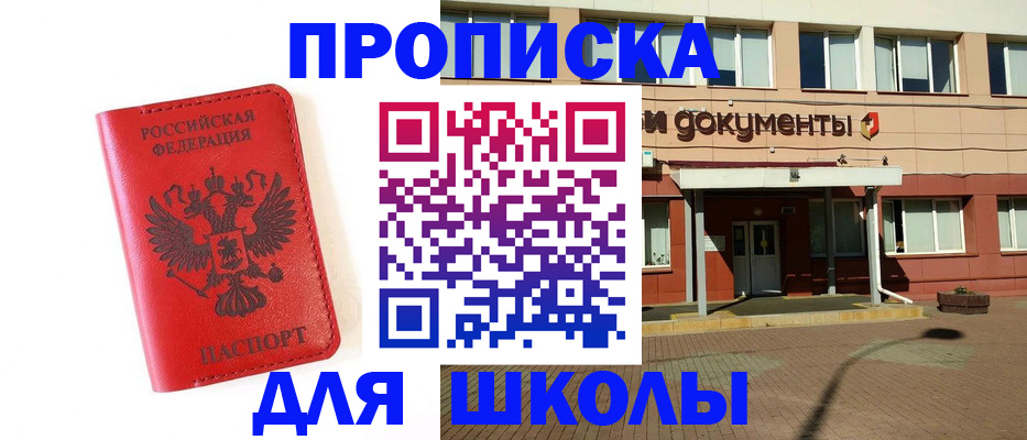 прописка законно в Инзе