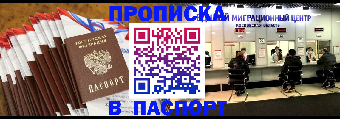 временная прописка в Инзе